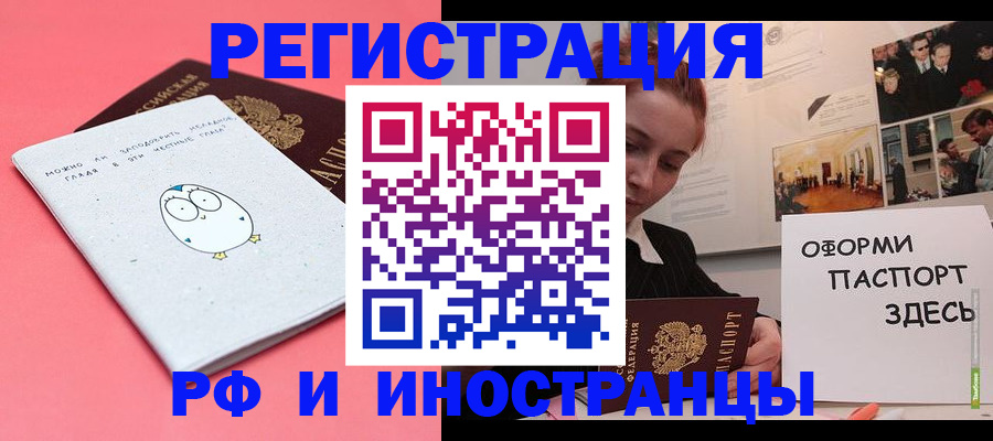 прописка 2025 в Донецке